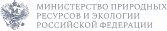 Министерство природных ресурсов и экологии РФ