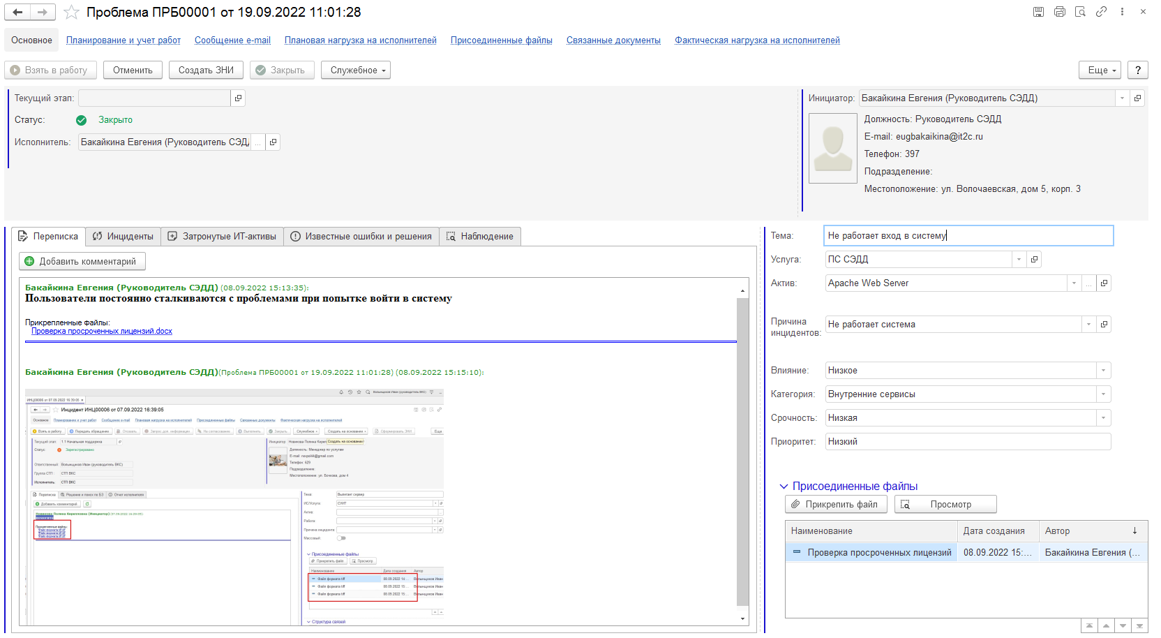 Доработка управления проблемами