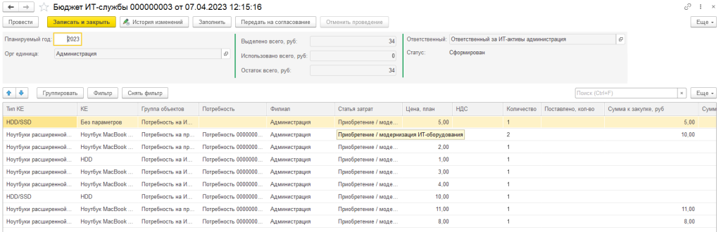 Бюджетирование - 2.png Бюджетирование - 2.png